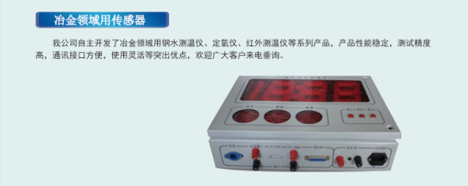 冶金领域用传感器.png